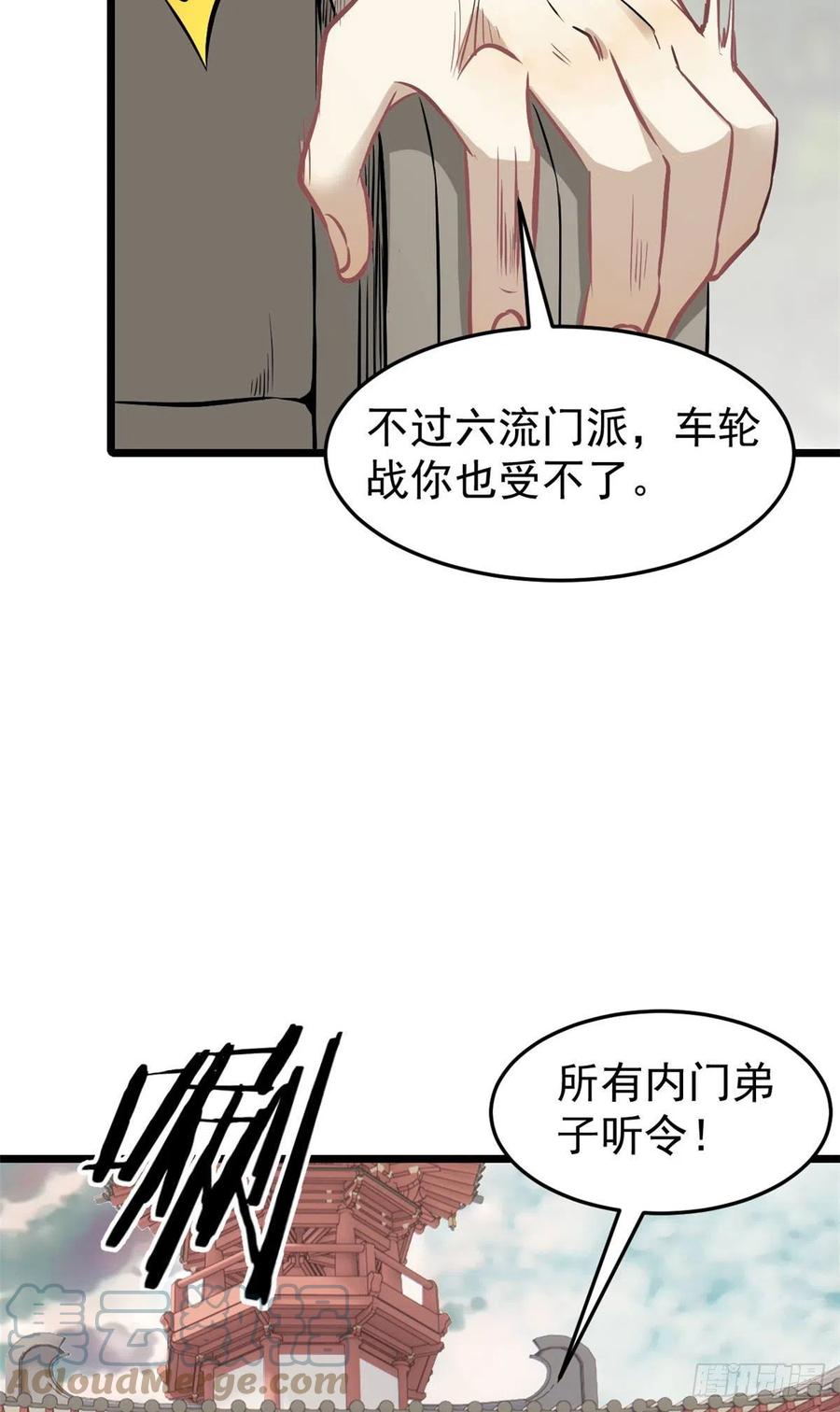 《万古最强宗》83 剑修天才 第43页