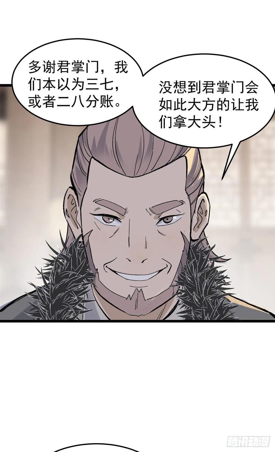 《万古最强宗》84 高级丹药 第18页