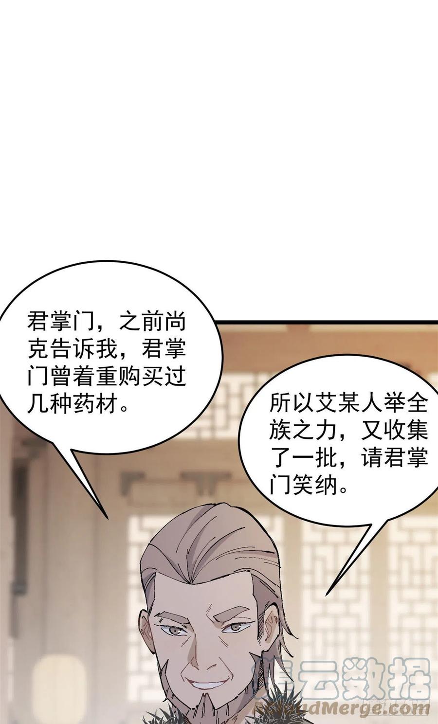 《万古最强宗》84 高级丹药 第13页