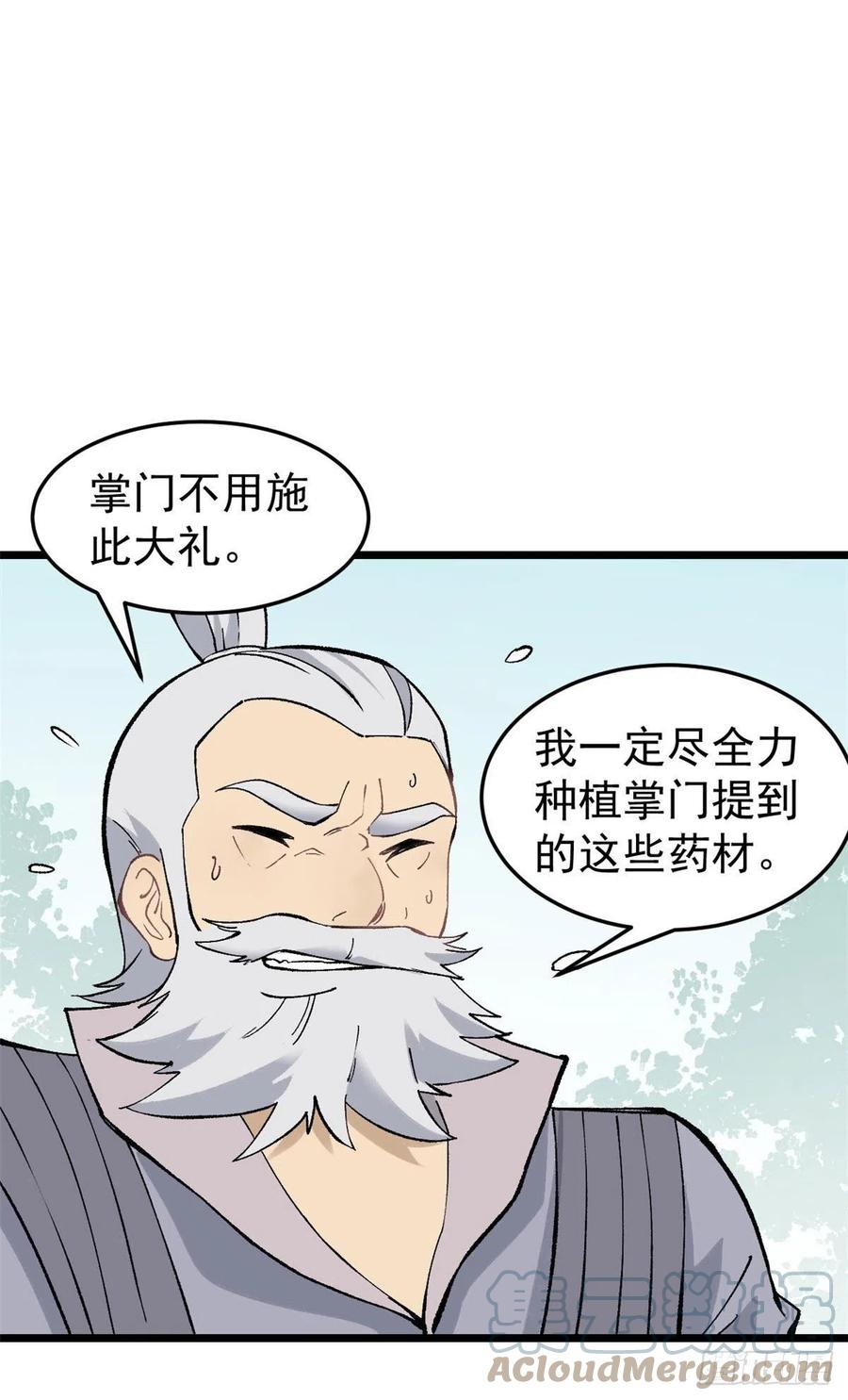 《万古最强宗》84 高级丹药 第4页