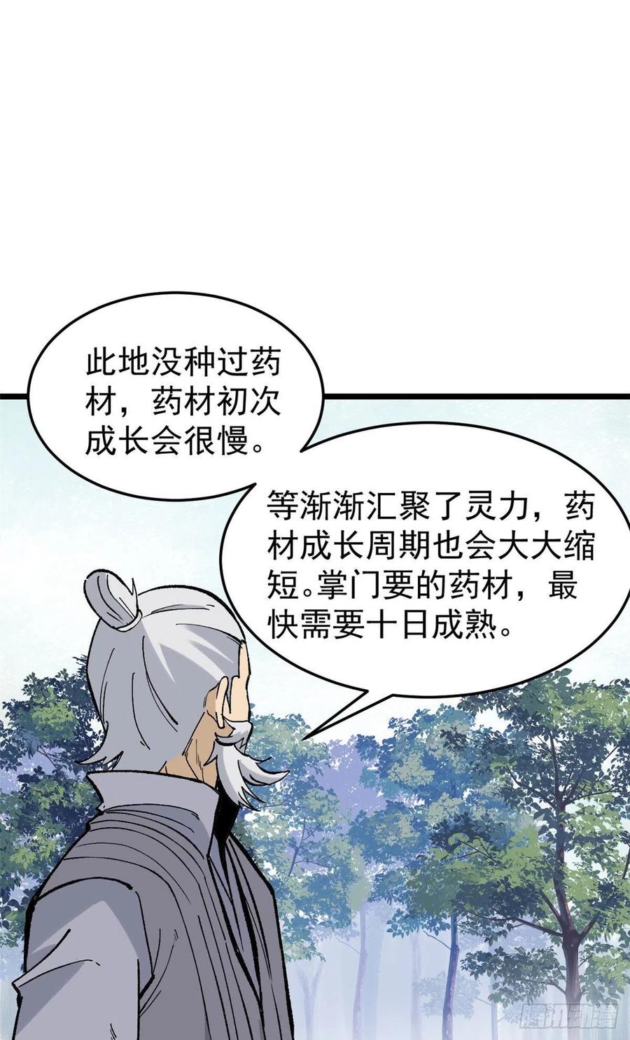 《万古最强宗》84 高级丹药 第5页