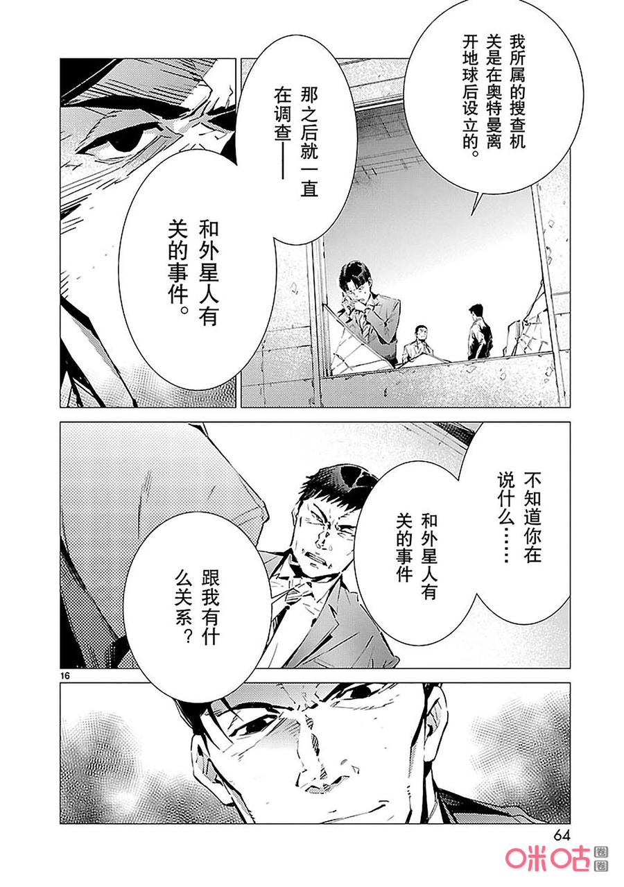 机动奥特曼 87 智力游戏 第16页