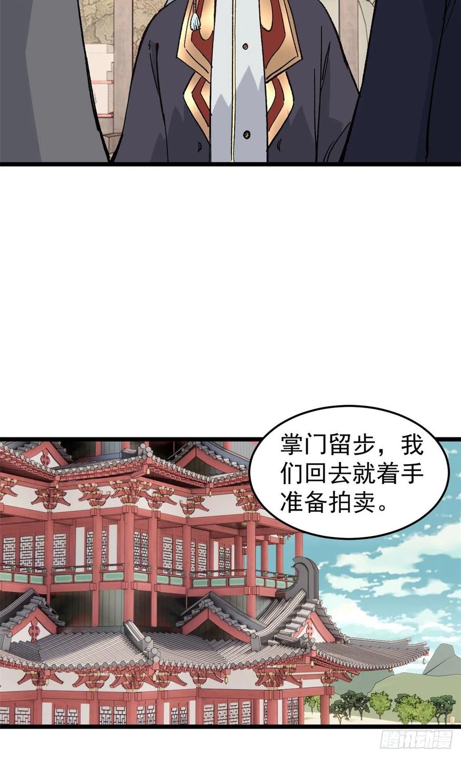 《万古最强宗》84 高级丹药 第23页