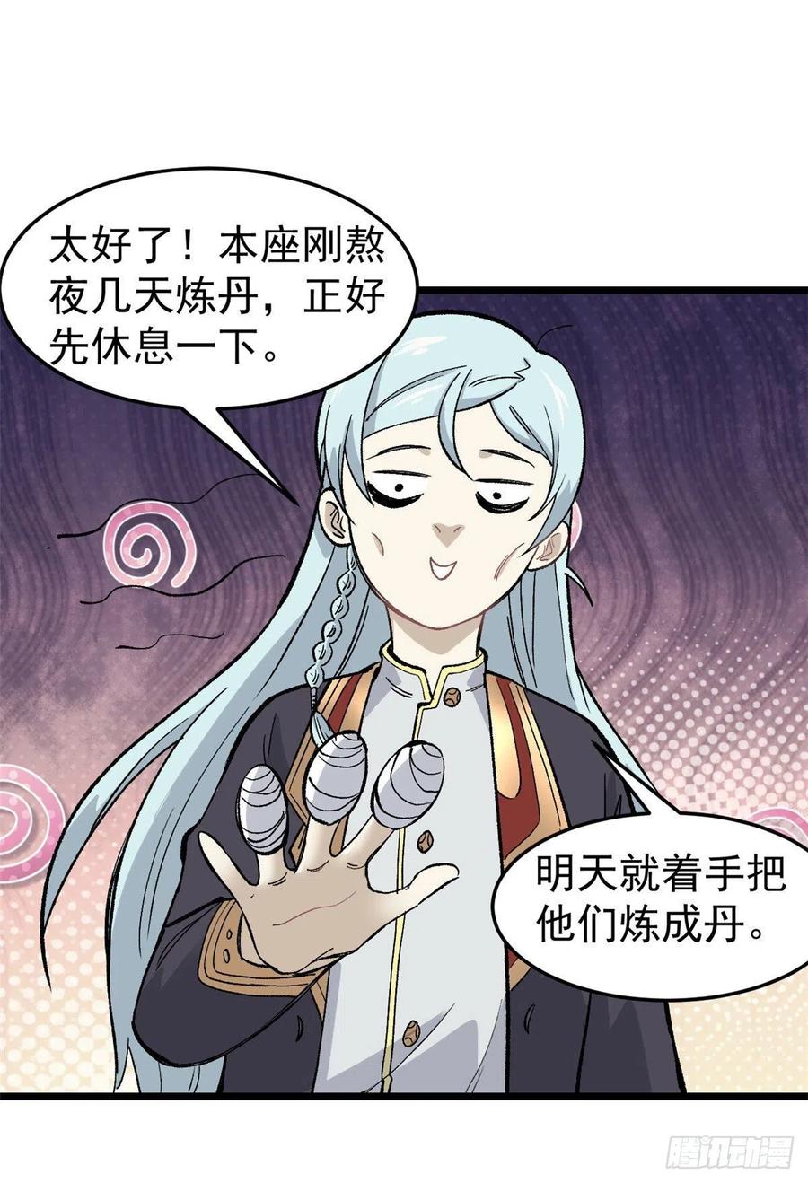 《万古最强宗》84 高级丹药 第42页