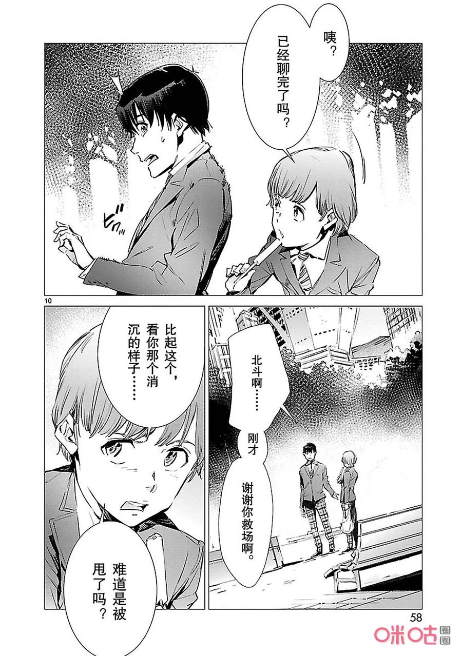机动奥特曼 87 智力游戏 第10页