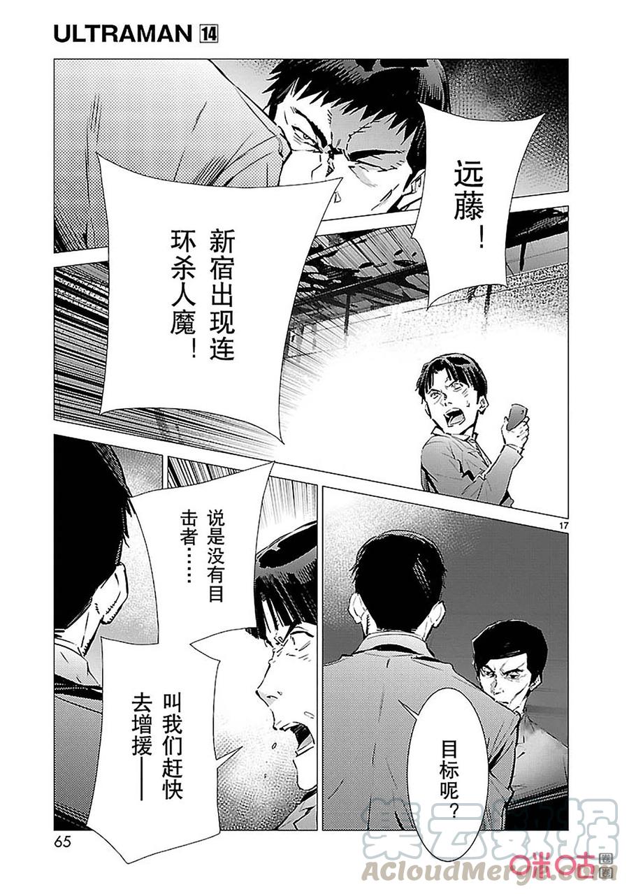 机动奥特曼 87 智力游戏 第17页