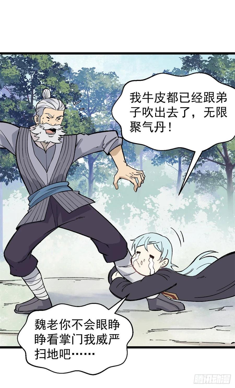 《万古最强宗》84 高级丹药 第3页