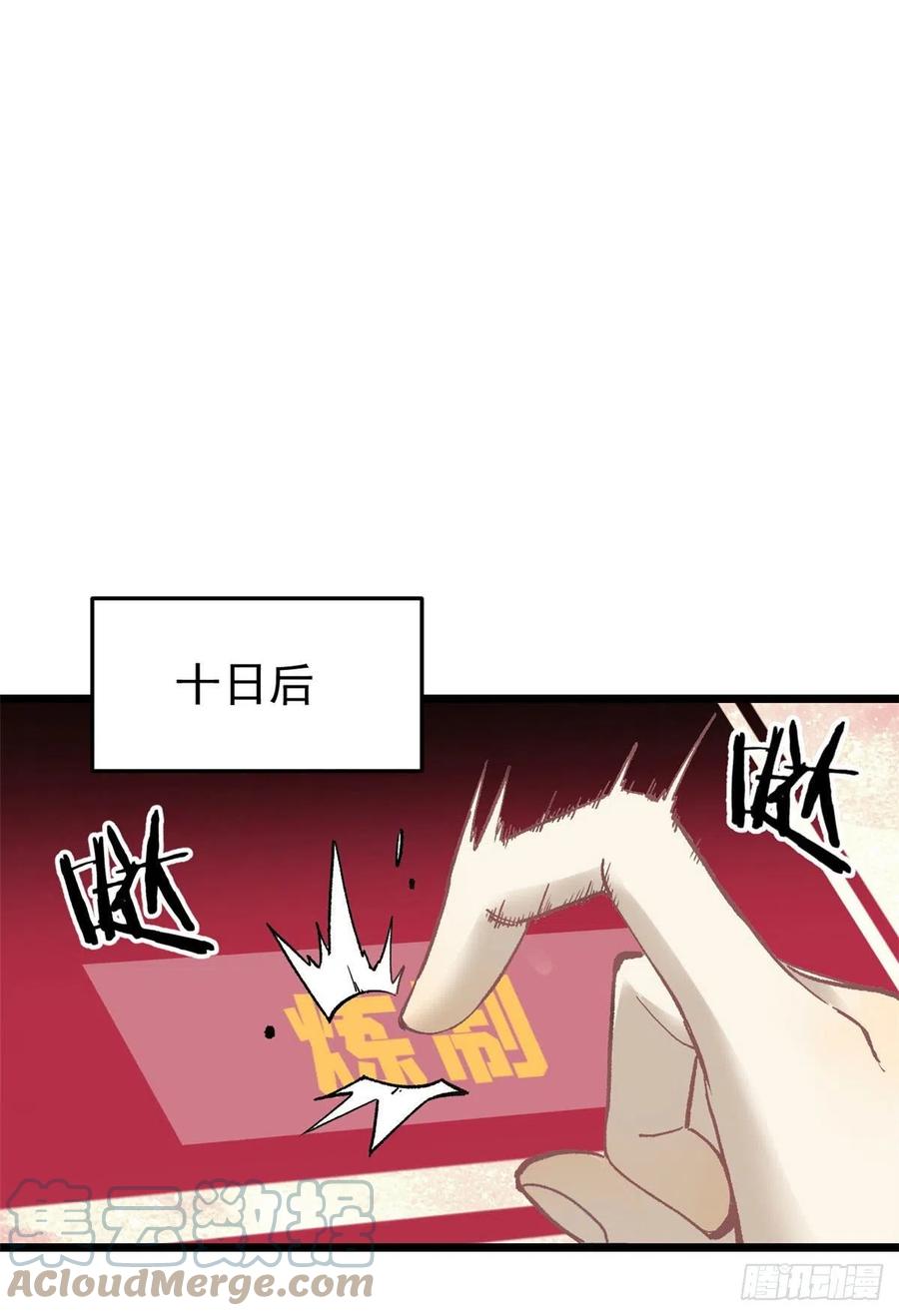 《万古最强宗》84 高级丹药 第40页