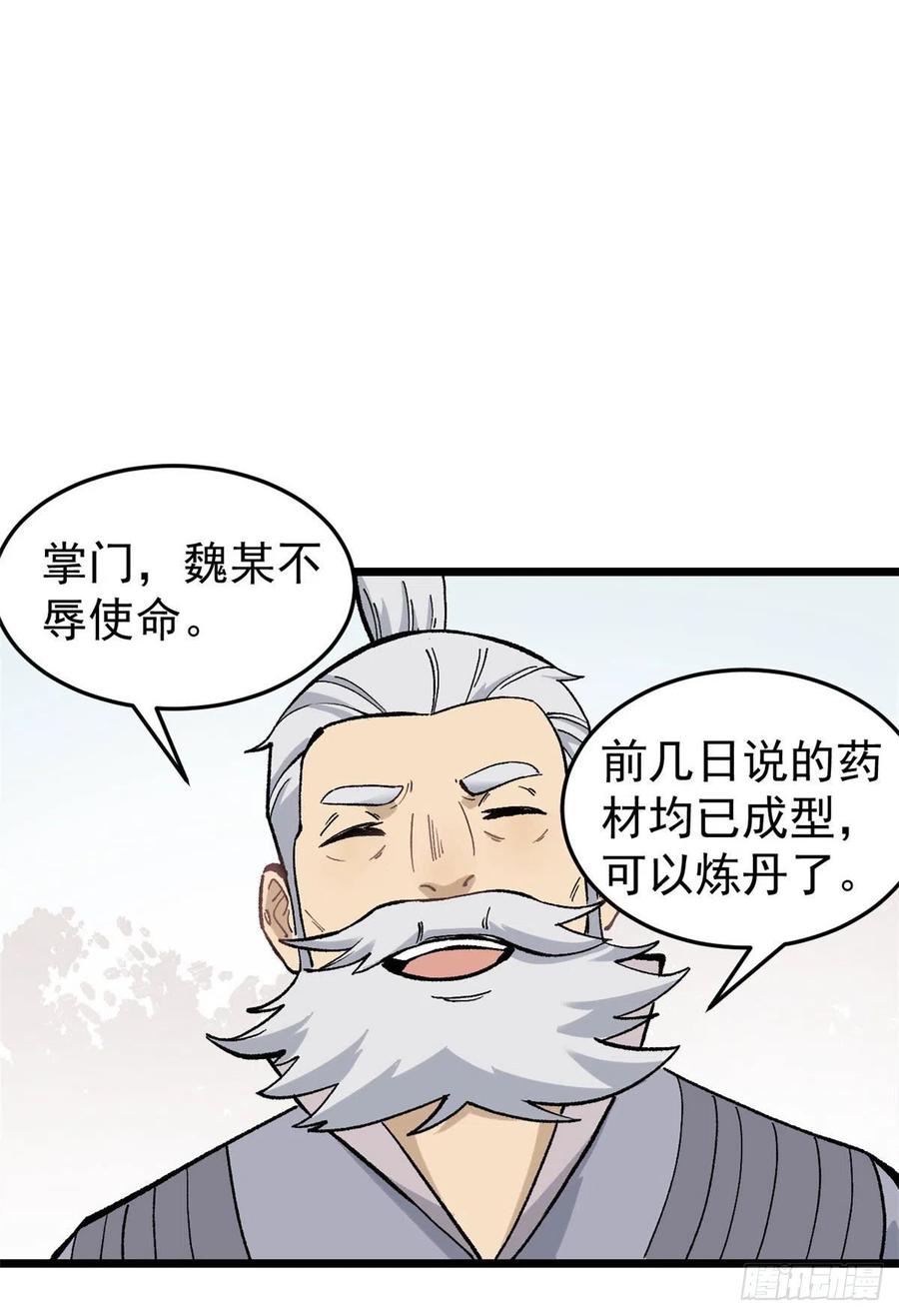 《万古最强宗》84 高级丹药 第41页