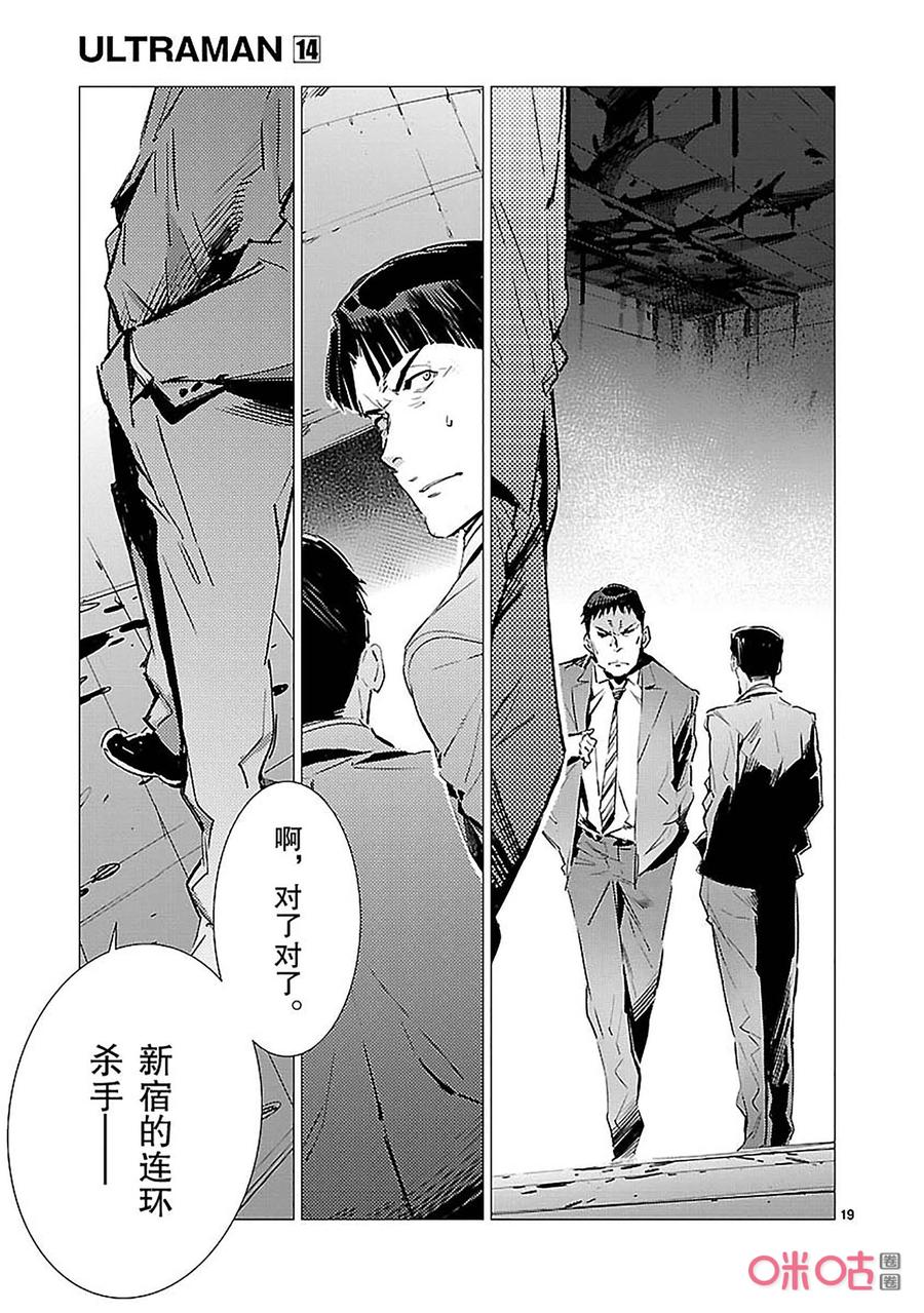 机动奥特曼 87 智力游戏 第19页