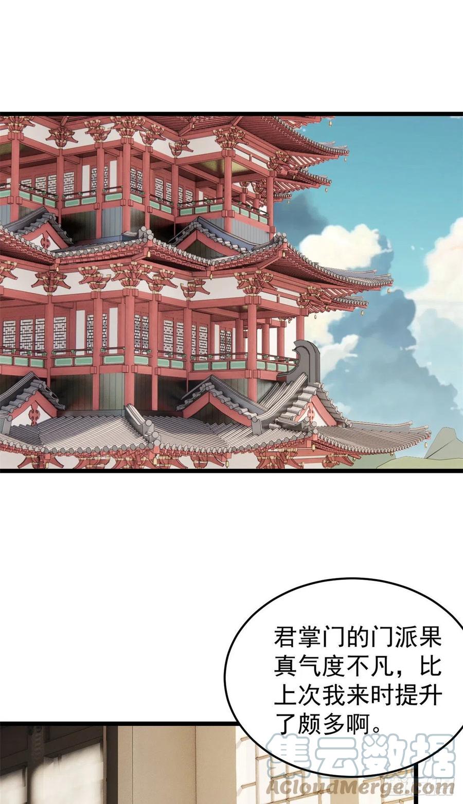 《万古最强宗》84 高级丹药 第10页