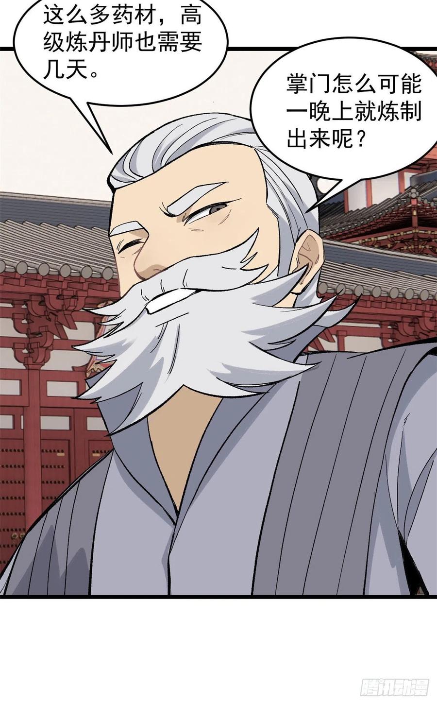 《万古最强宗》84 高级丹药 第45页