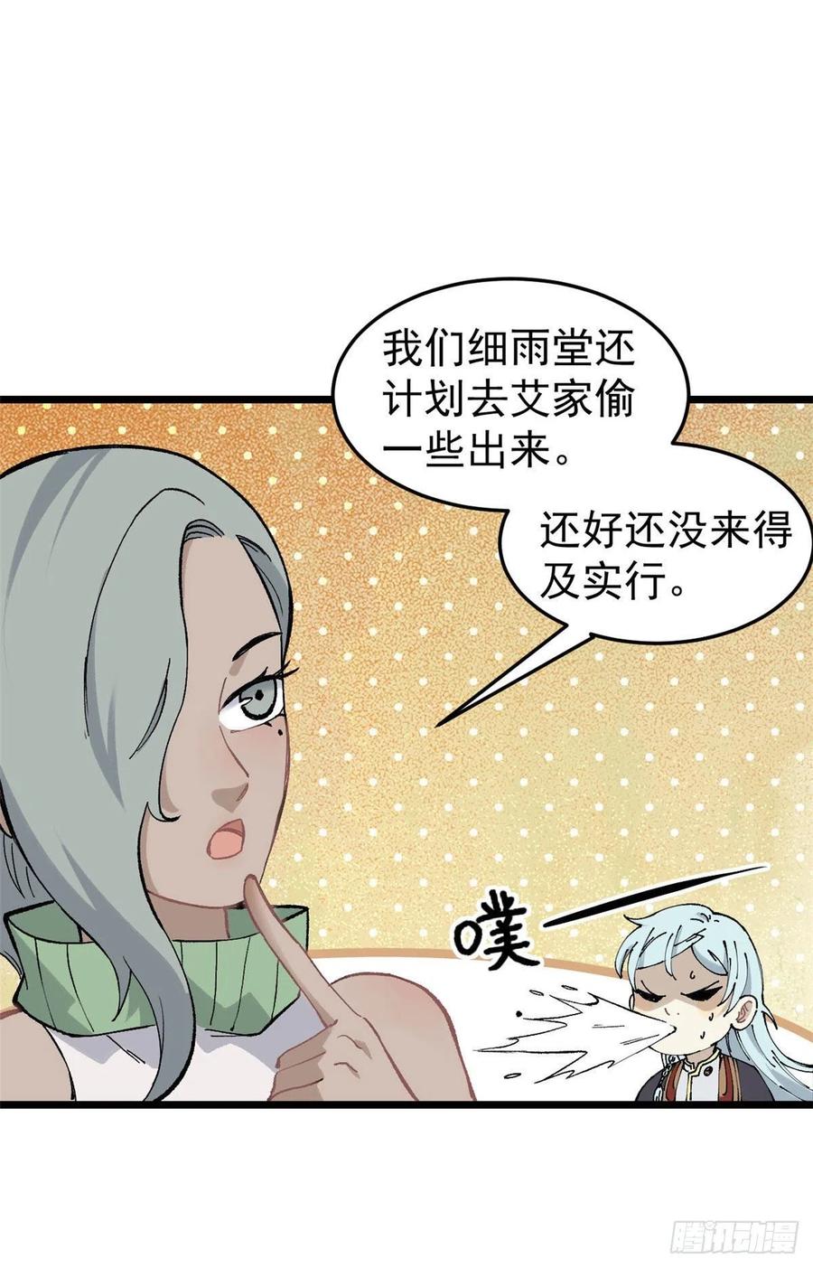 《万古最强宗》84 高级丹药 第30页