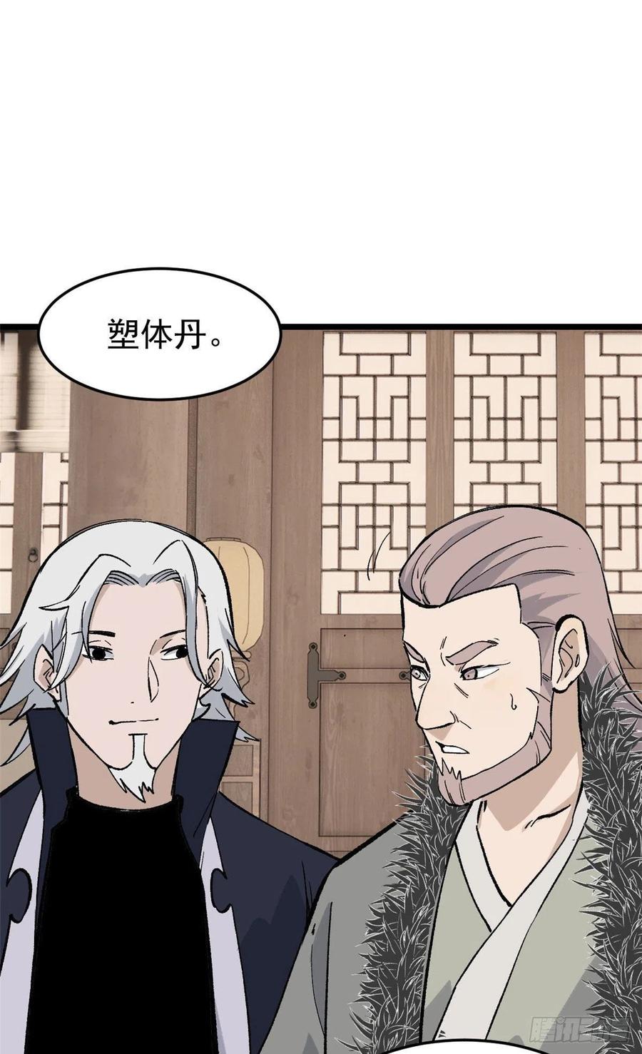 《万古最强宗》84 高级丹药 第21页