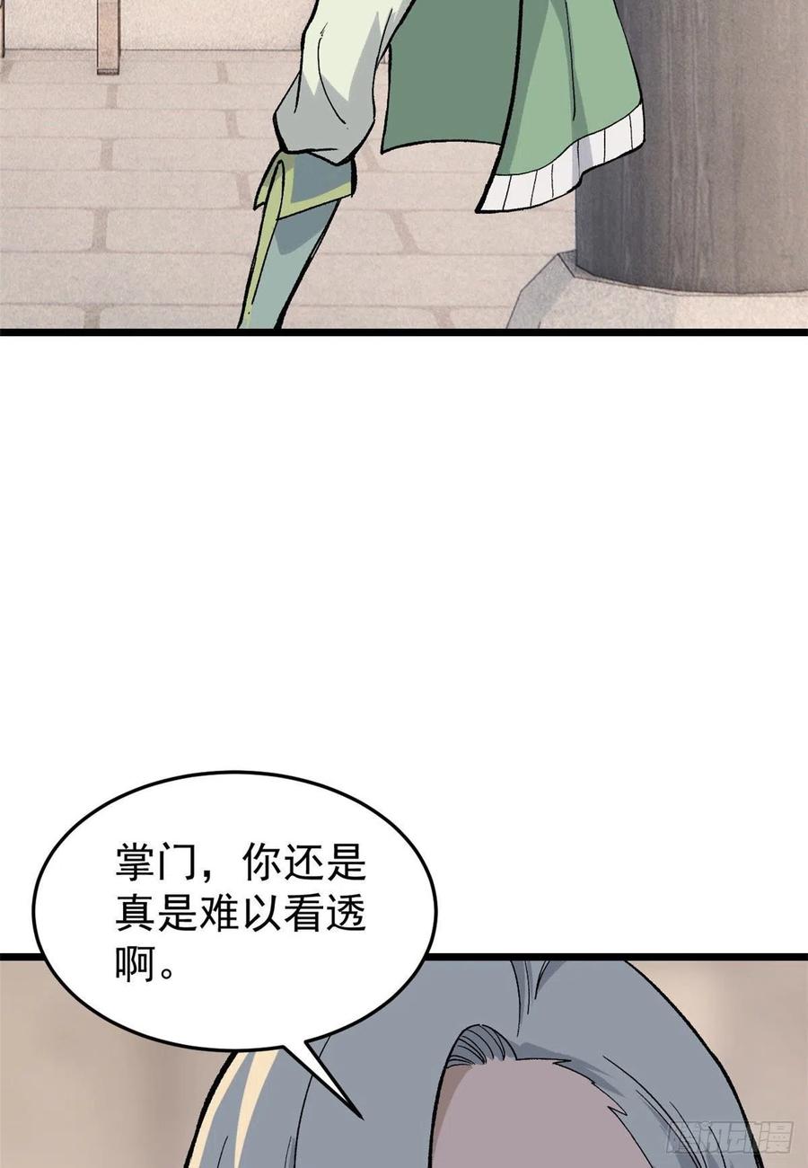 《万古最强宗》84 高级丹药 第27页