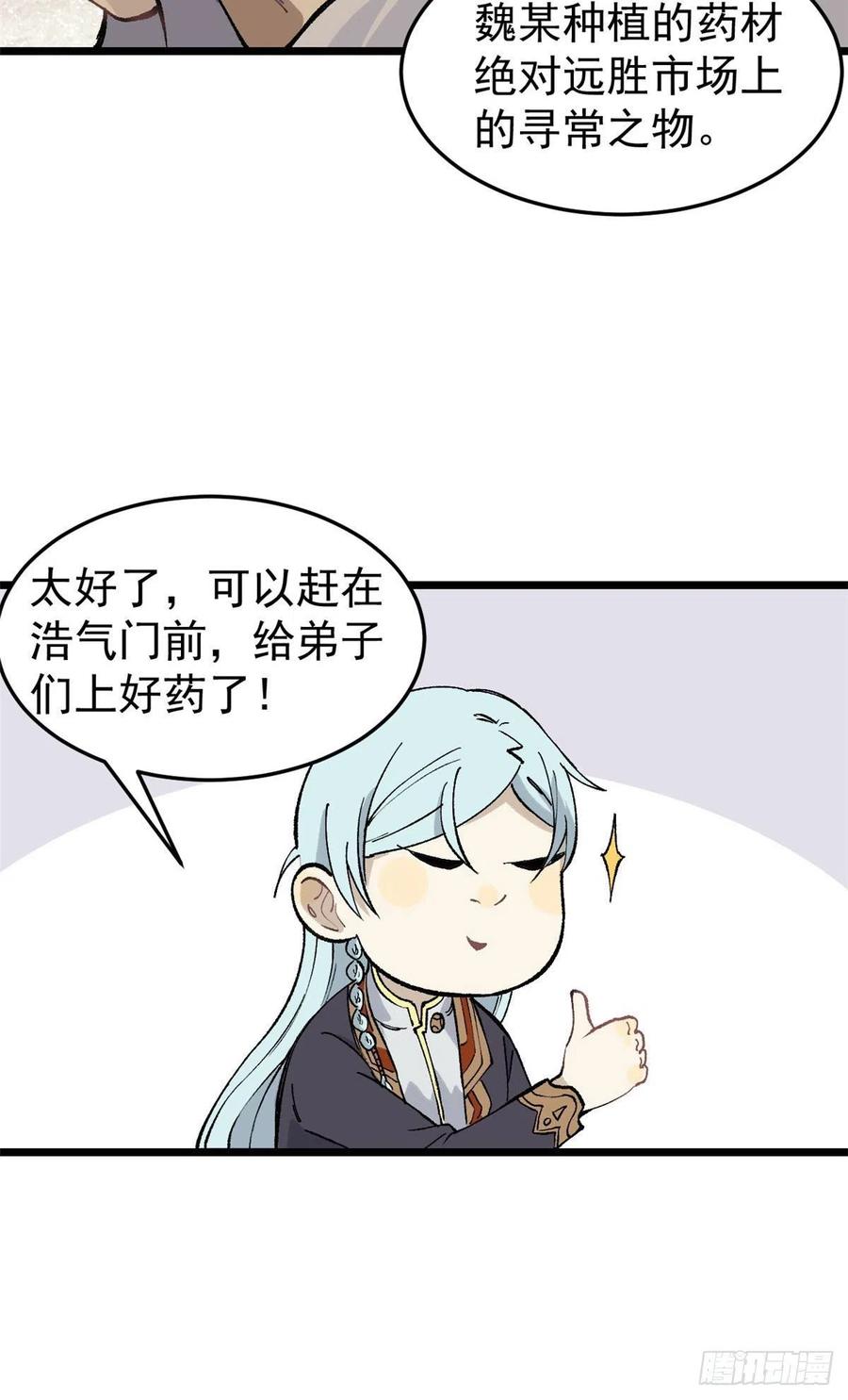 《万古最强宗》84 高级丹药 第9页