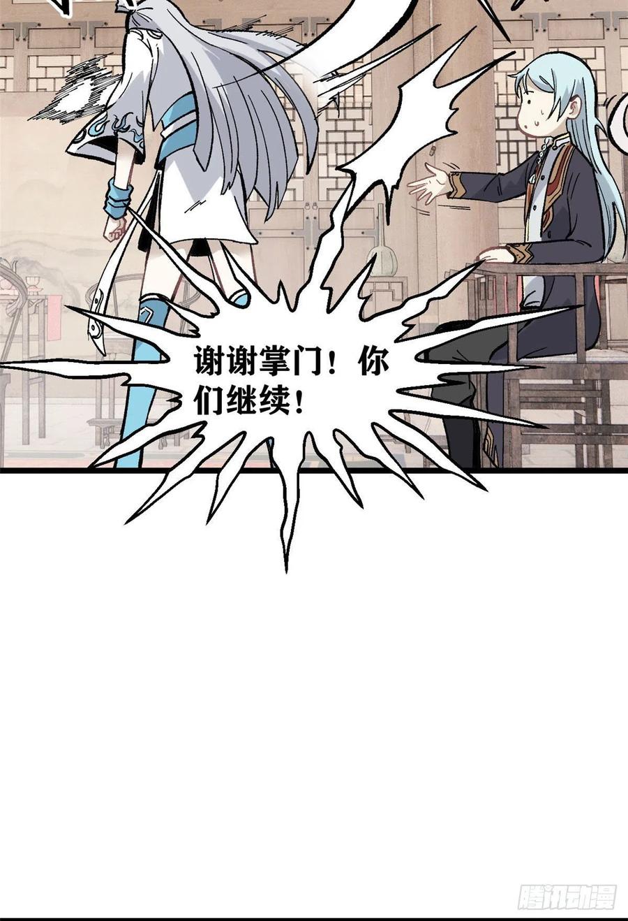 《万古最强宗》84 高级丹药 第38页