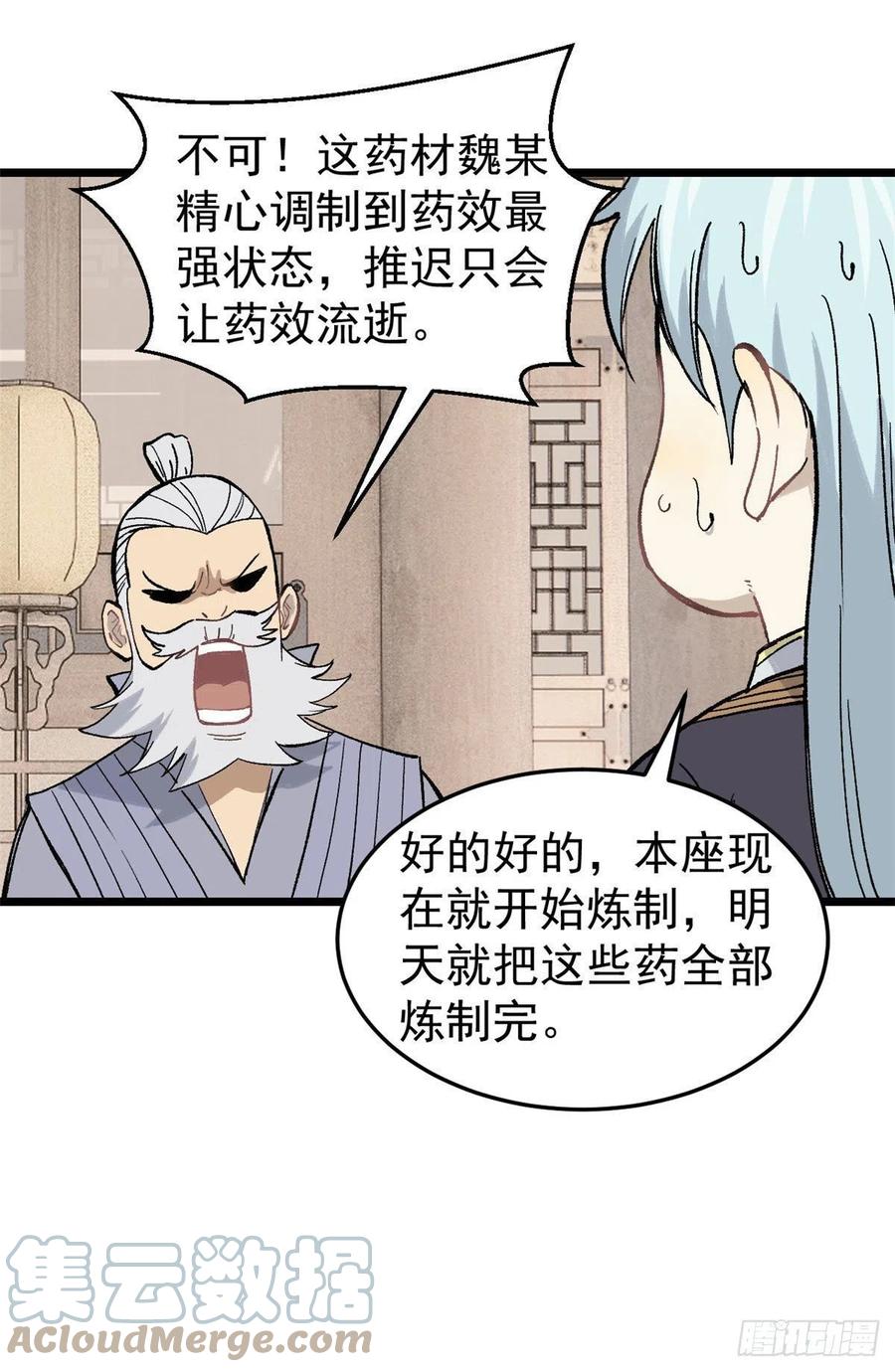 《万古最强宗》84 高级丹药 第43页