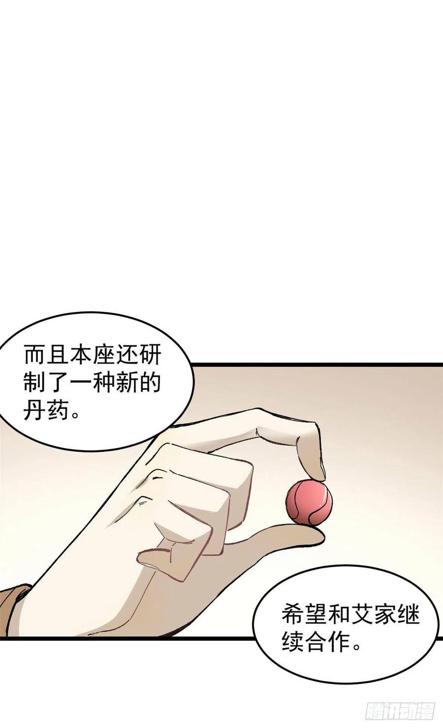《万古最强宗》84 高级丹药 第20页