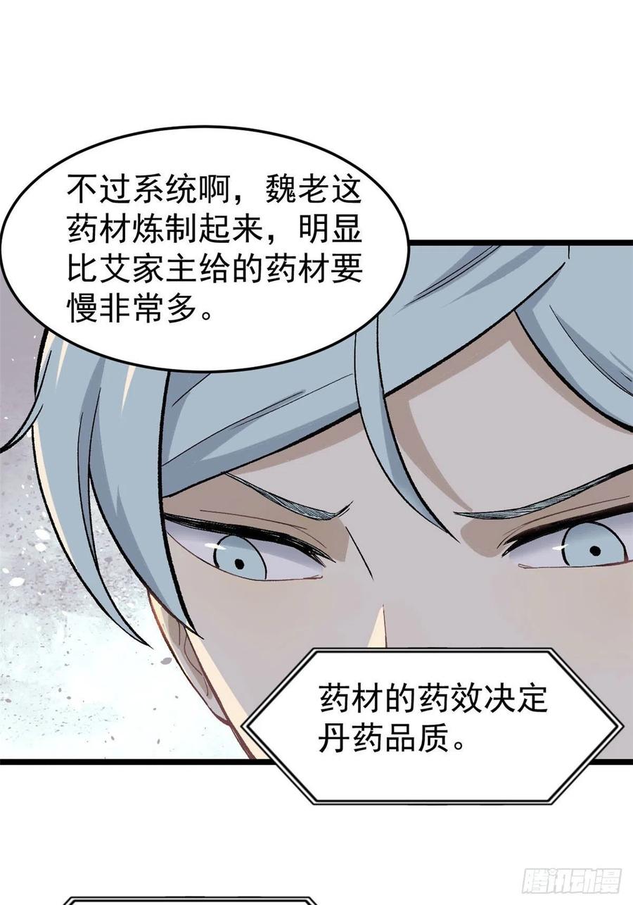 《万古最强宗》84 高级丹药 第47页
