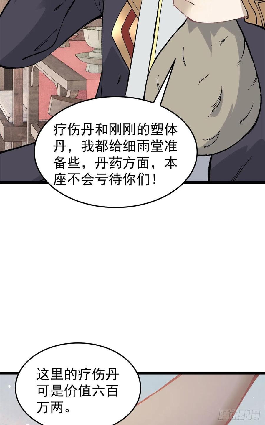 《万古最强宗》84 高级丹药 第32页