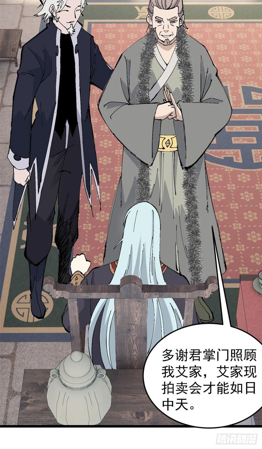 《万古最强宗》84 高级丹药 第12页