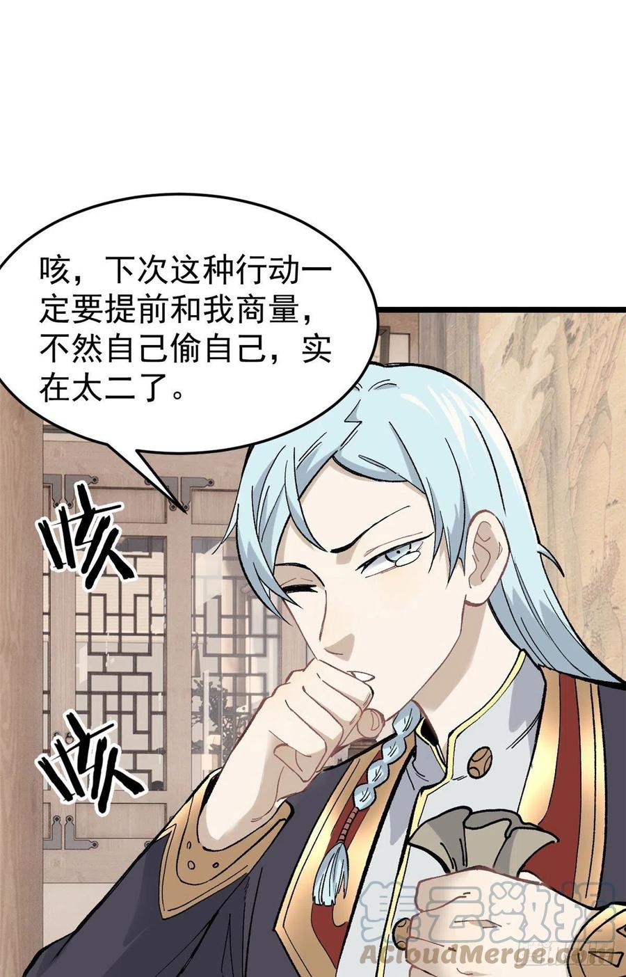 《万古最强宗》84 高级丹药 第31页