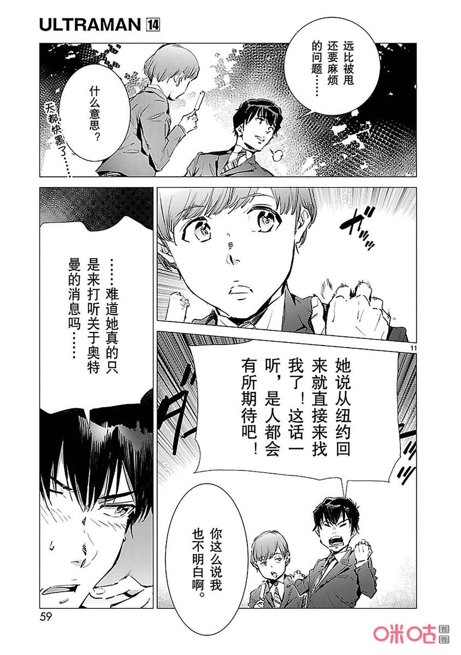 机动奥特曼 87 智力游戏 第11页