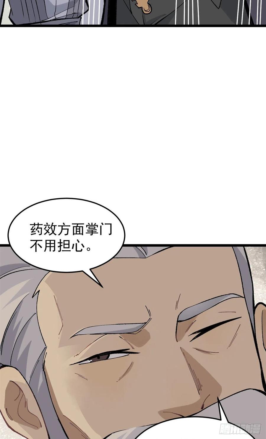 《万古最强宗》84 高级丹药 第8页
