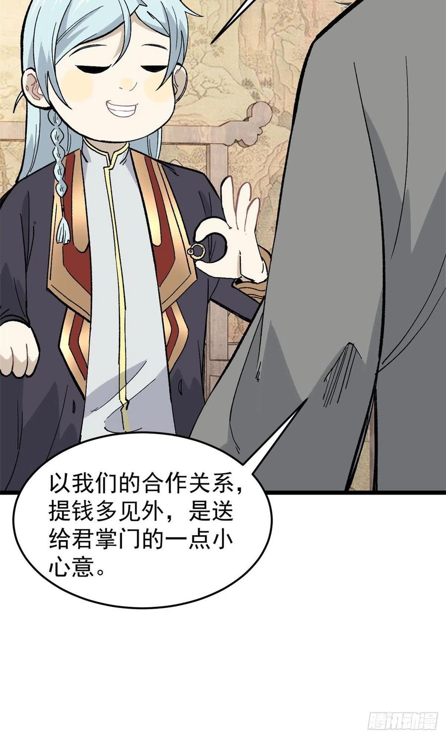 《万古最强宗》84 高级丹药 第15页