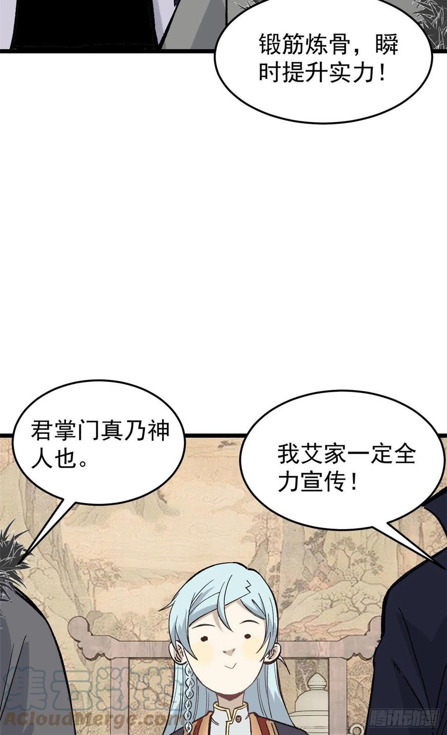 《万古最强宗》84 高级丹药 第22页