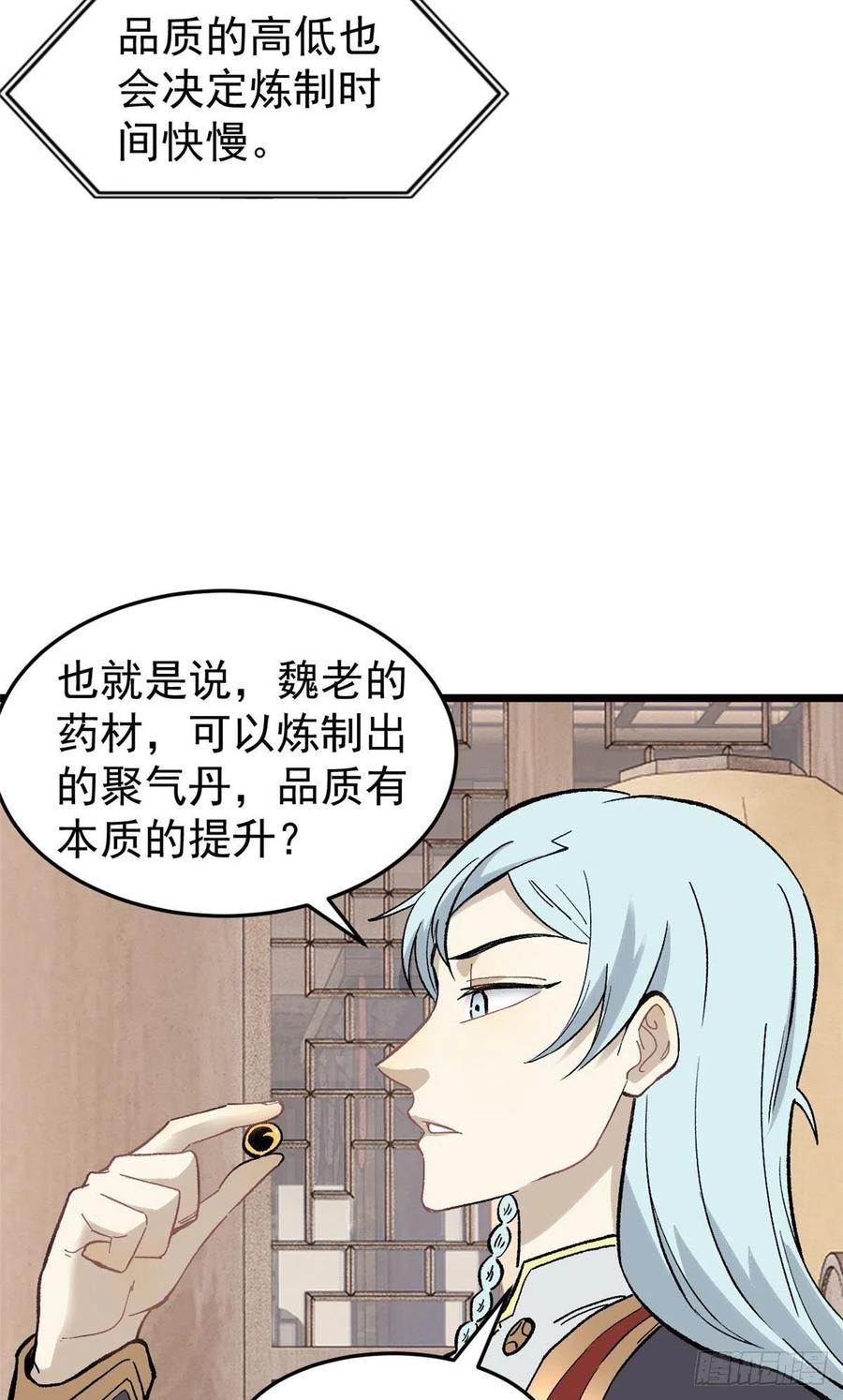 《万古最强宗》84 高级丹药 第48页