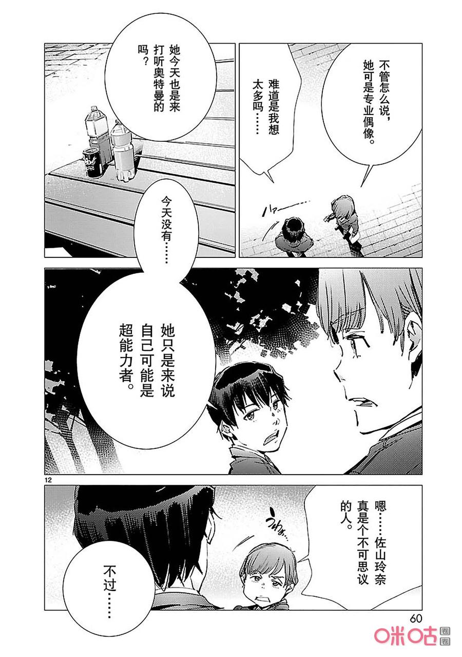 机动奥特曼 87 智力游戏 第12页