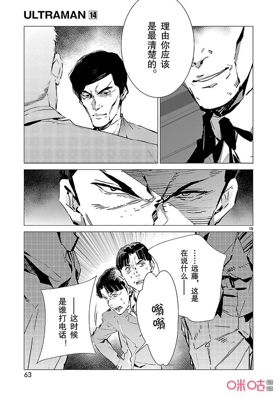机动奥特曼 87 智力游戏 第15页