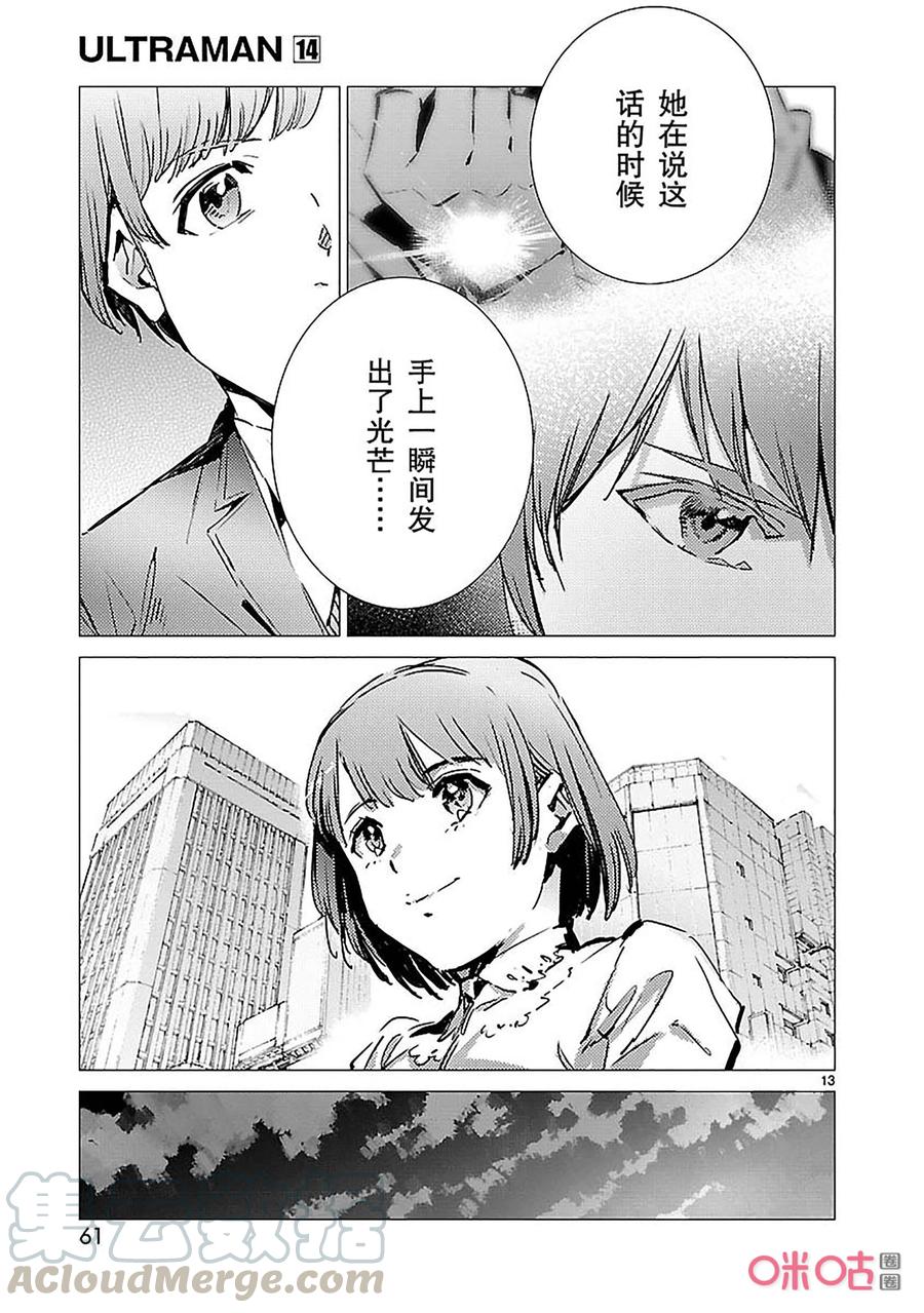 机动奥特曼 87 智力游戏 第13页