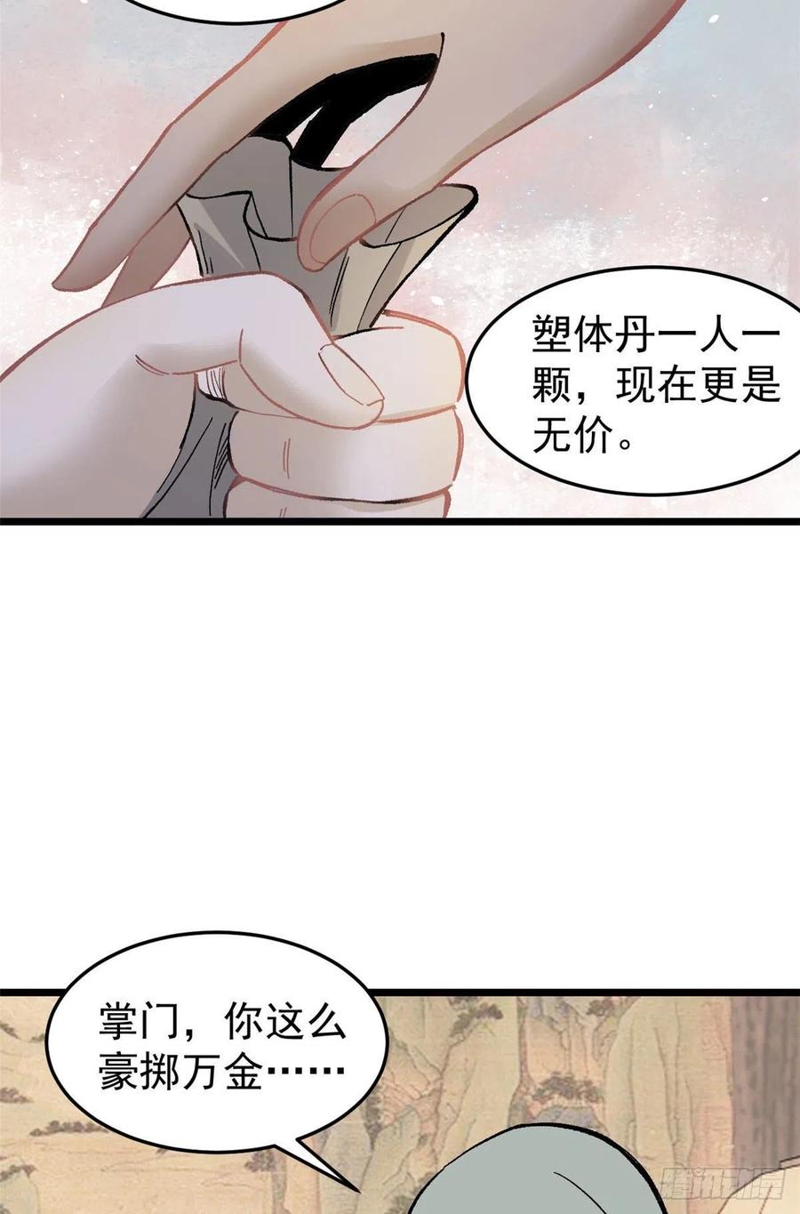 《万古最强宗》84 高级丹药 第33页