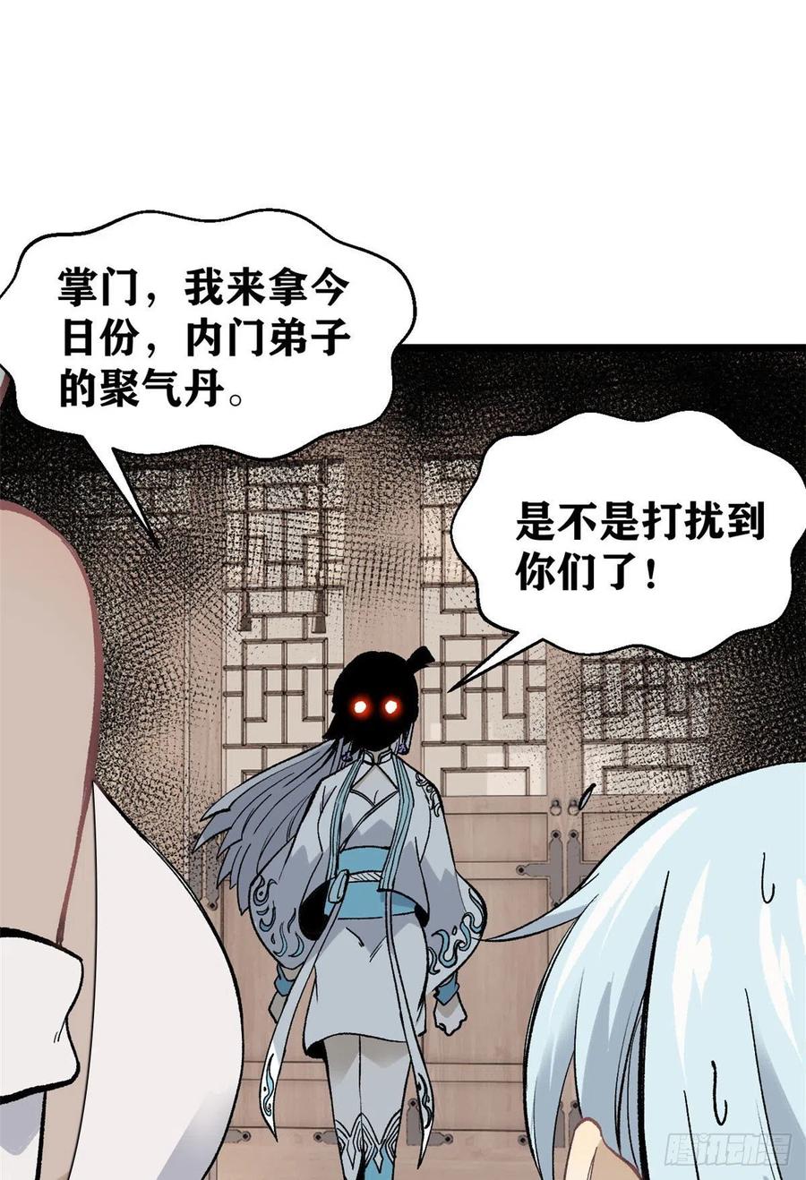 《万古最强宗》84 高级丹药 第36页
