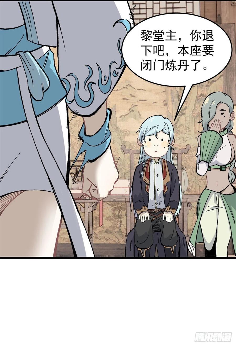 《万古最强宗》84 高级丹药 第39页