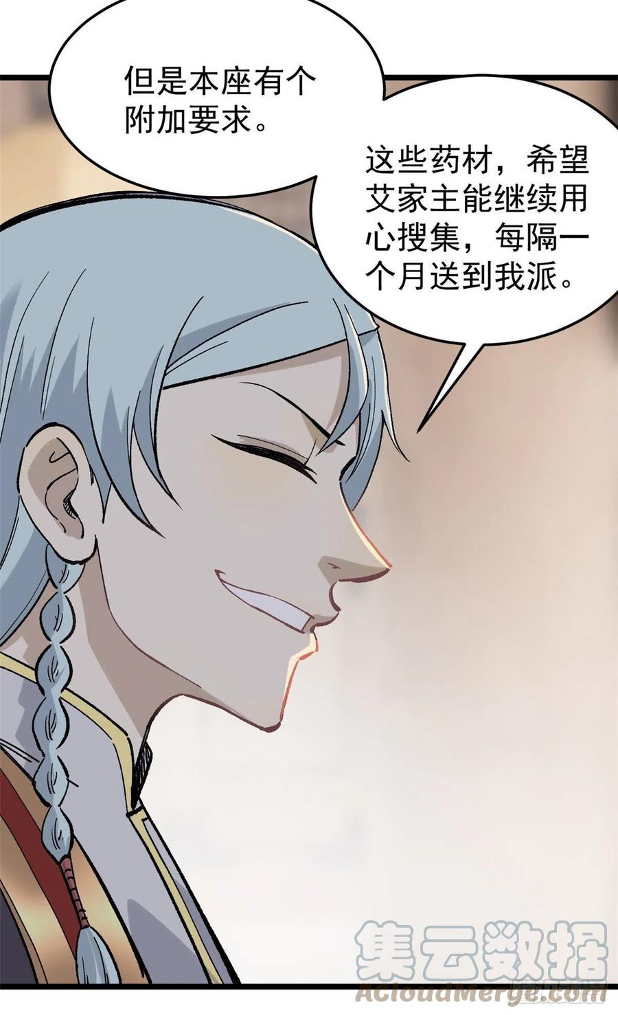 《万古最强宗》84 高级丹药 第19页