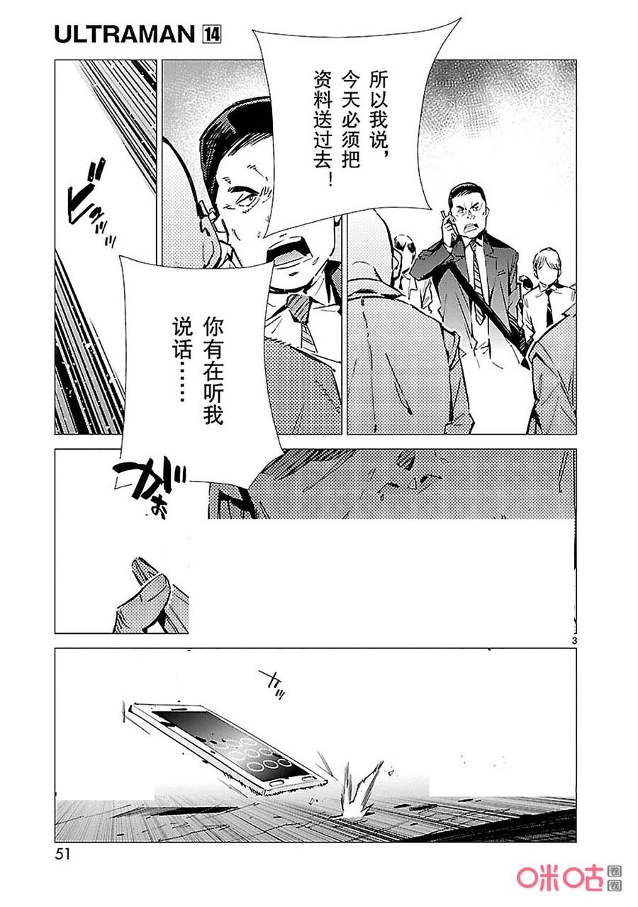机动奥特曼 87 智力游戏 第3页