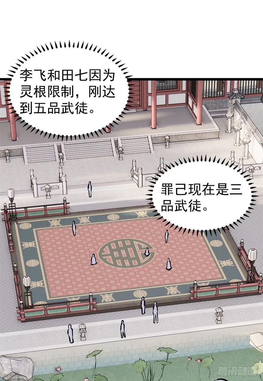 《万古最强宗》85 武器升级 第21页