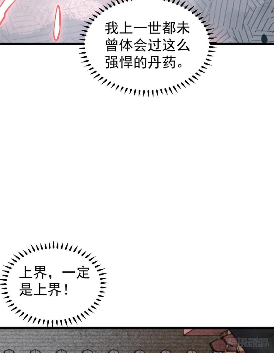 《万古最强宗》85 武器升级 第32页
