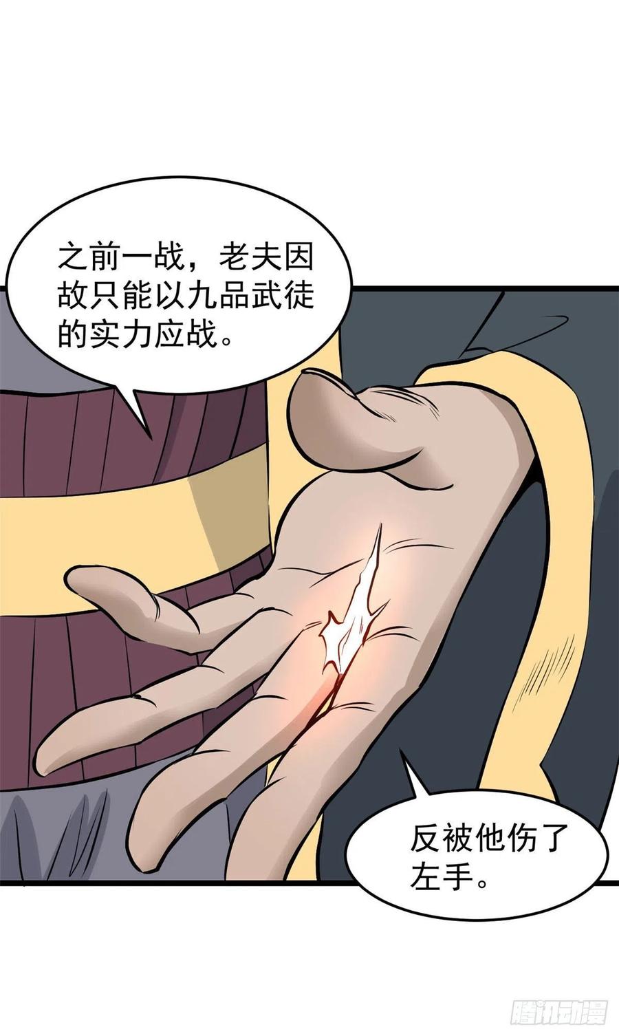 《万古最强宗》85 武器升级 第50页