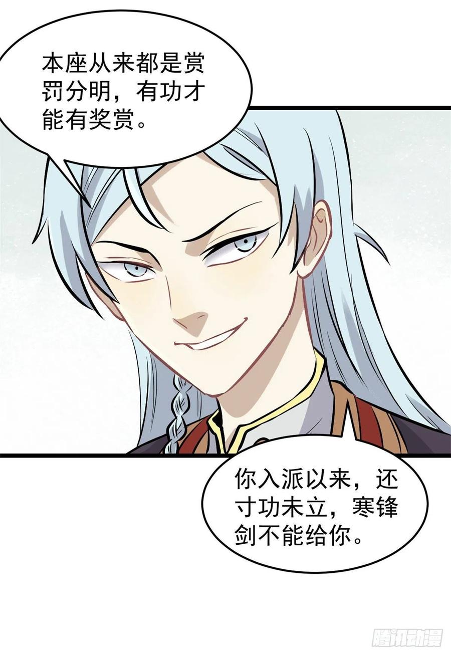 《万古最强宗》85 武器升级 第29页