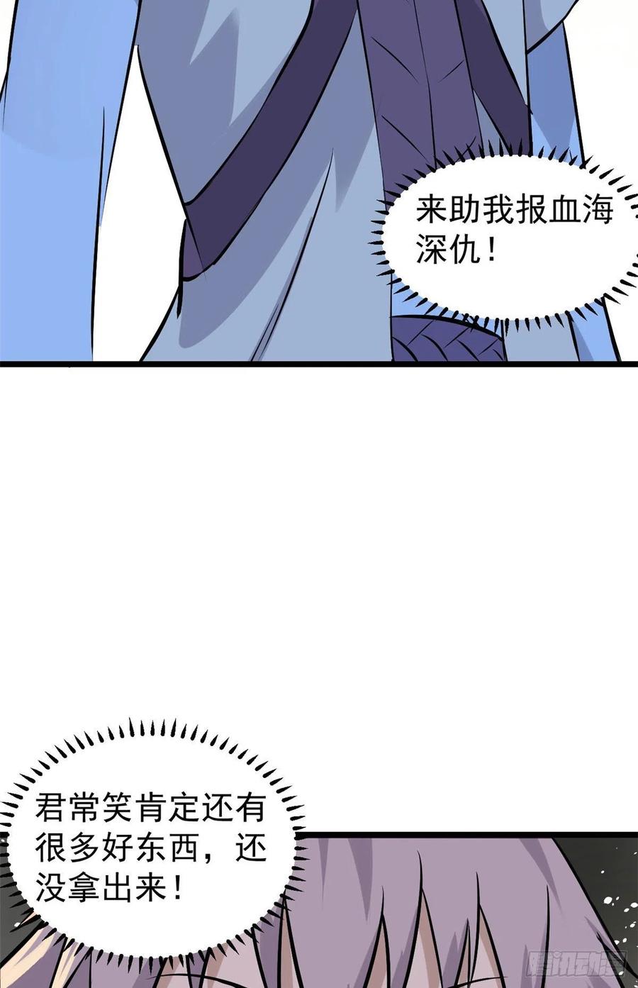 《万古最强宗》85 武器升级 第35页