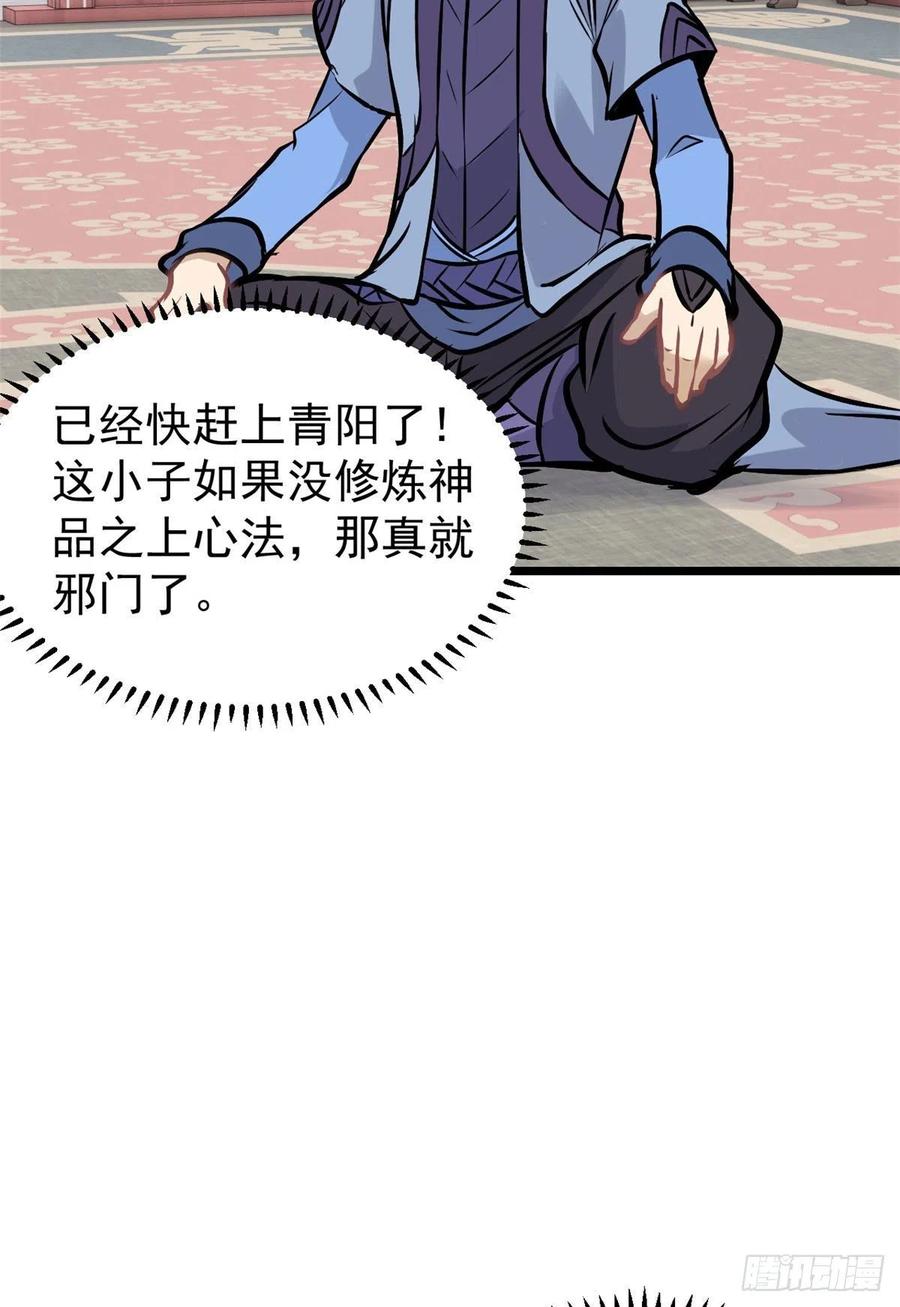 《万古最强宗》85 武器升级 第23页