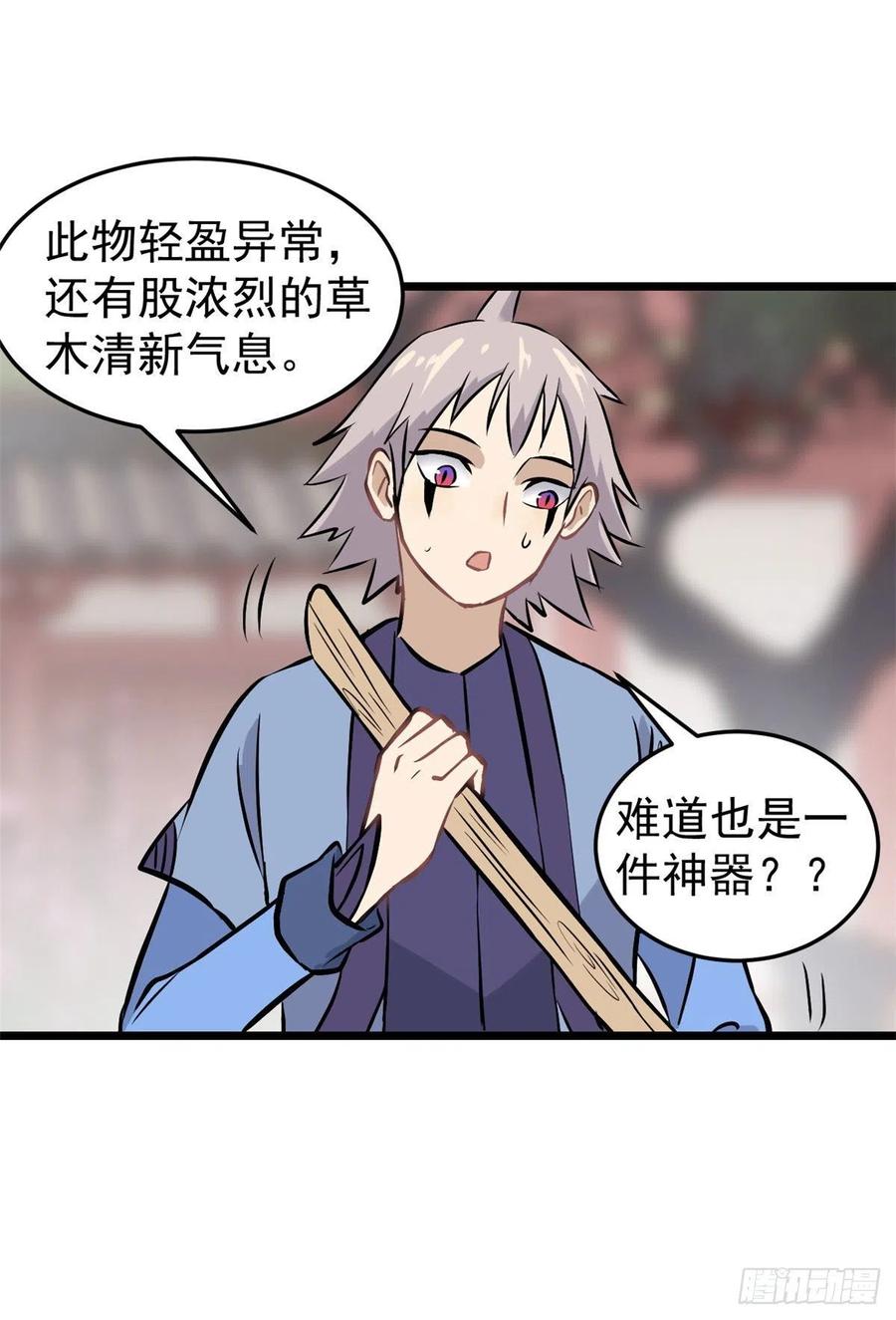 《万古最强宗》85 武器升级 第39页