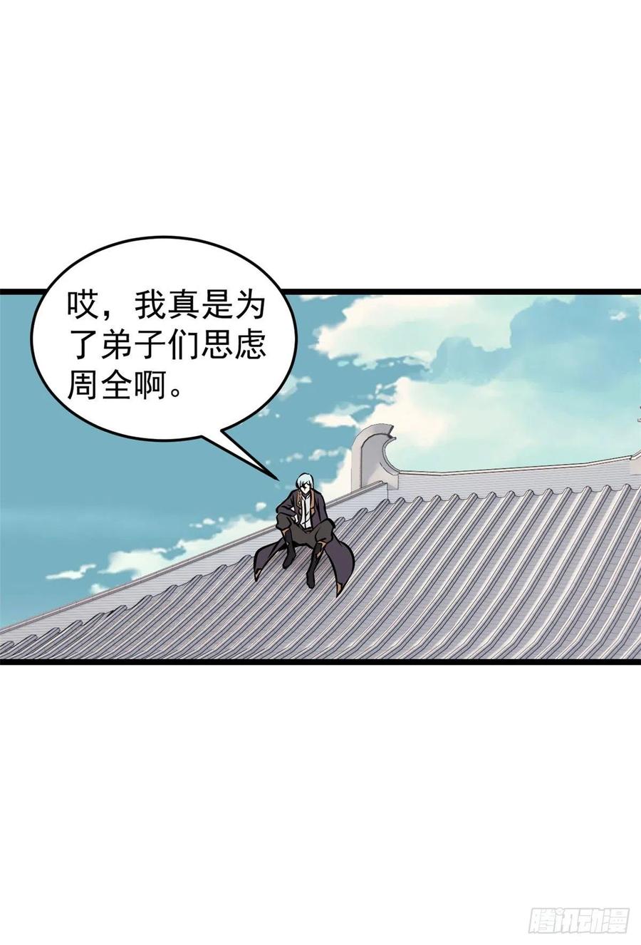 《万古最强宗》85 武器升级 第41页