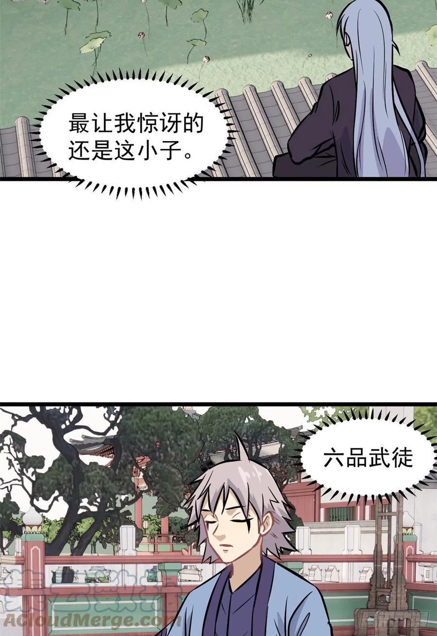 《万古最强宗》85 武器升级 第22页