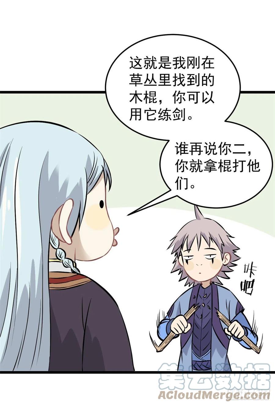 《万古最强宗》85 武器升级 第40页